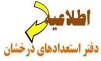 اولین جلسه کلاس ویژه هشتمین المپیاد علمی دانشجویان علوم پزشکی کشور